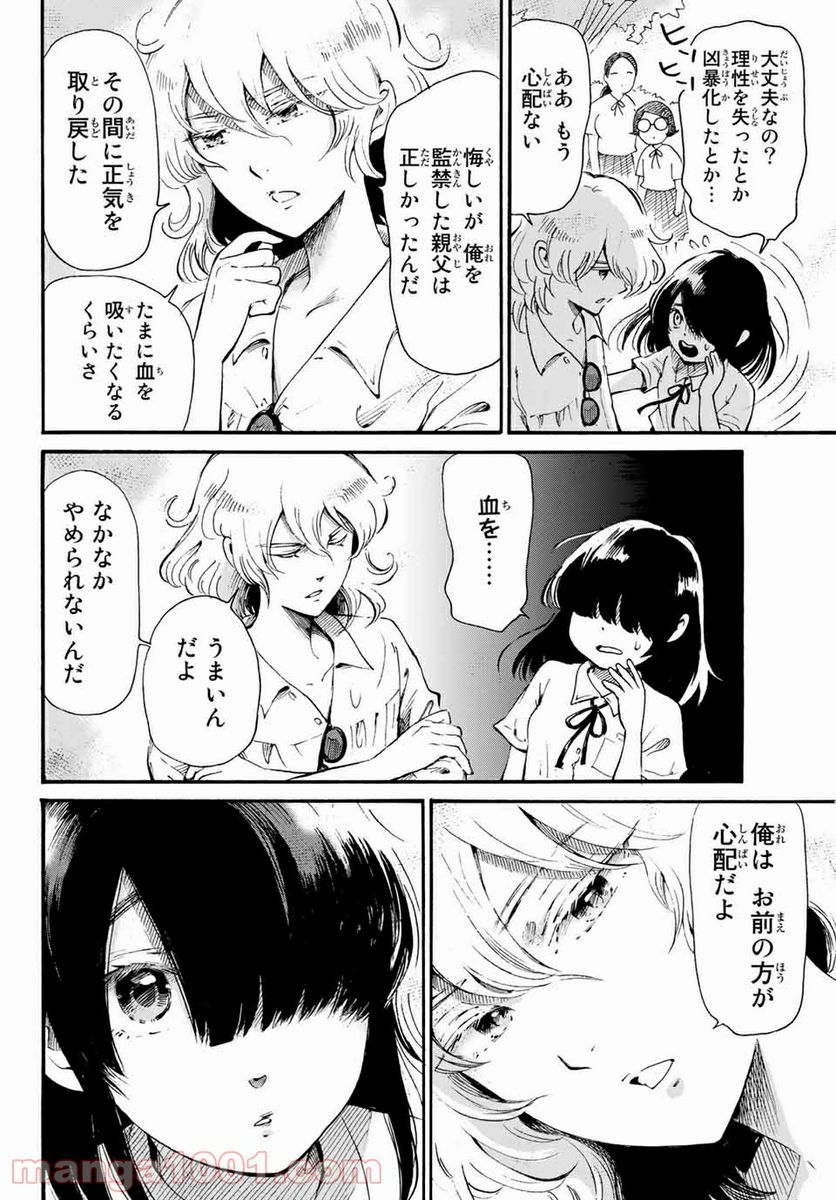 ときめきのいけにえ 第14.2話 - Trang 3