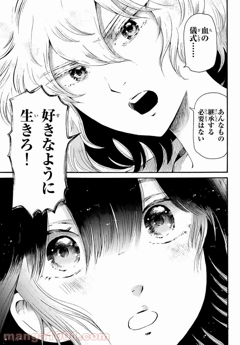 ときめきのいけにえ 第14.2話 - Trang 4