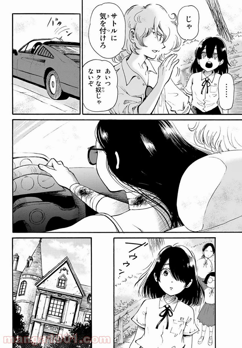 ときめきのいけにえ 第14.2話 - Trang 5