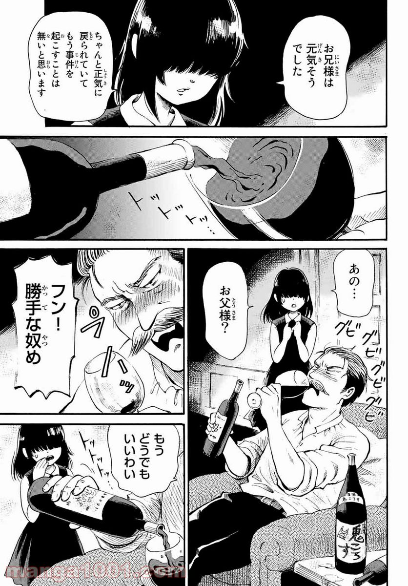 ときめきのいけにえ 第14.2話 - Trang 6