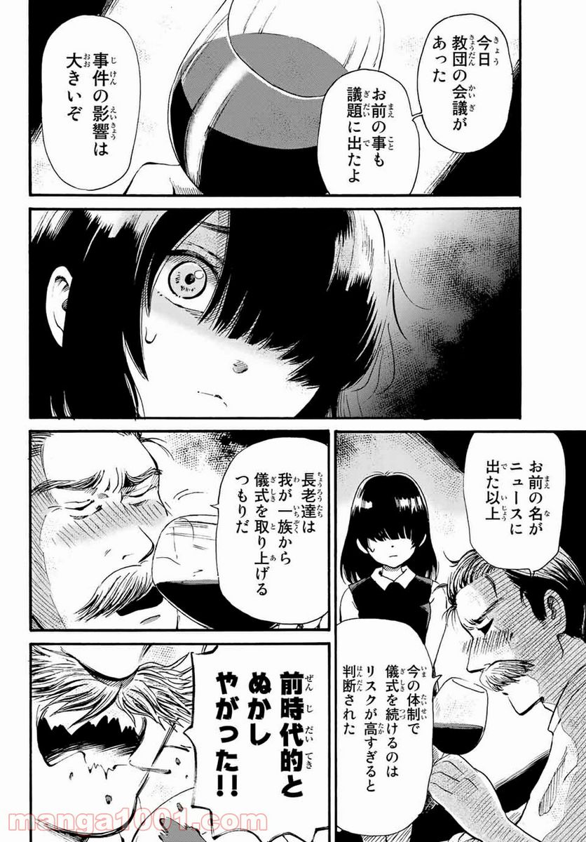 ときめきのいけにえ 第14.2話 - Trang 7
