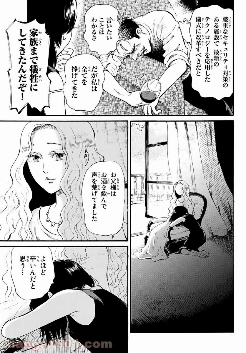 ときめきのいけにえ 第14.2話 - Trang 8