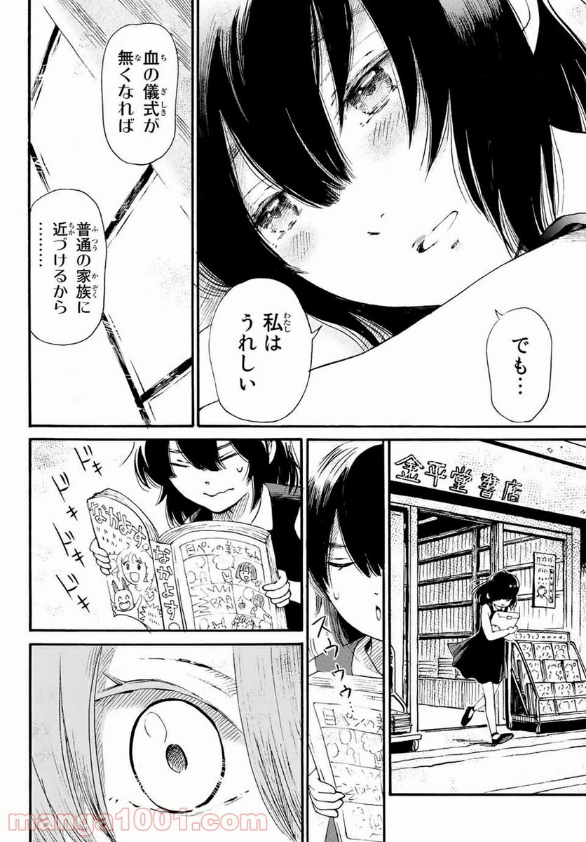 ときめきのいけにえ 第14.2話 - Trang 9
