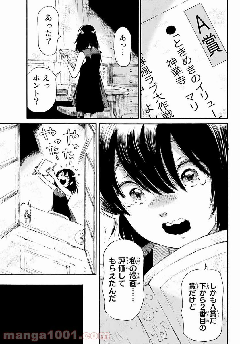 ときめきのいけにえ 第14.2話 - Trang 10