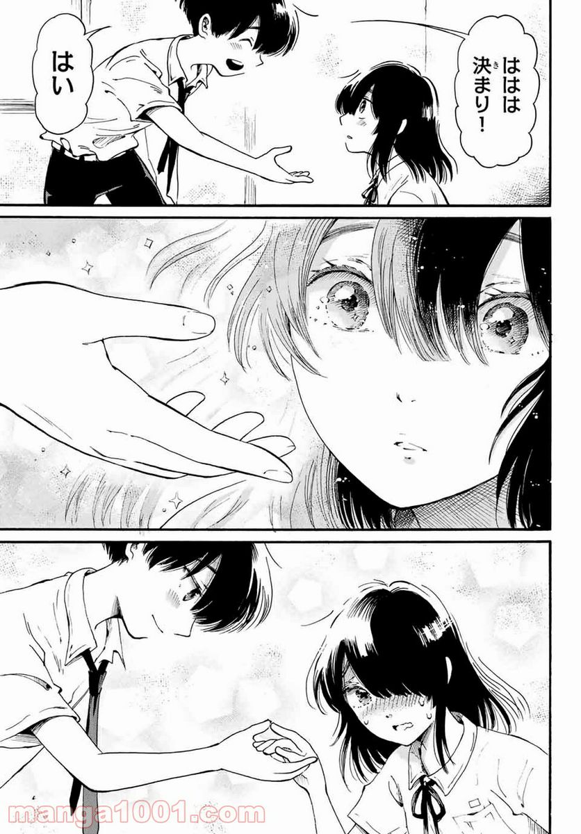 ときめきのいけにえ 第15.1話 - Trang 11