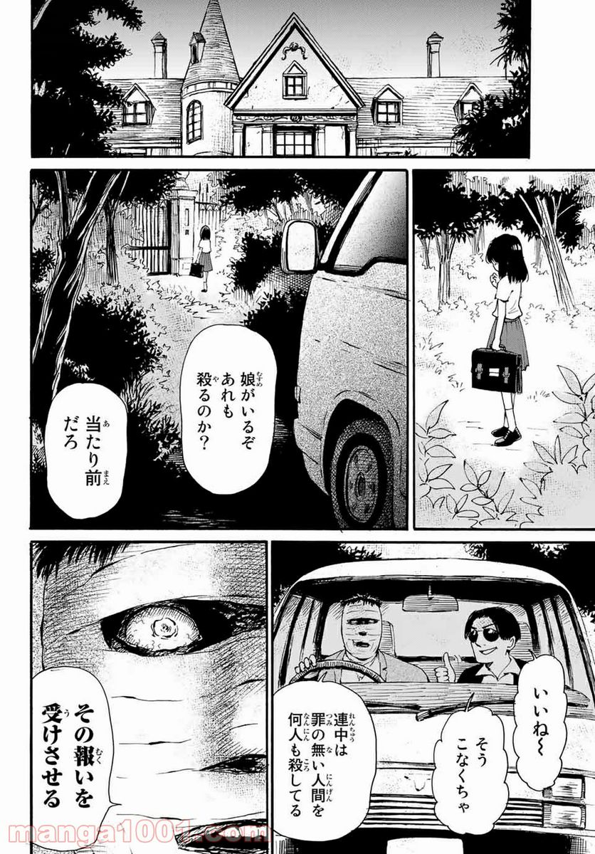 ときめきのいけにえ 第15.1話 - Trang 12