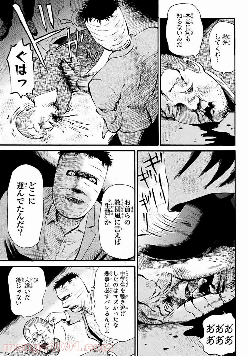 ときめきのいけにえ 第15.1話 - Trang 3