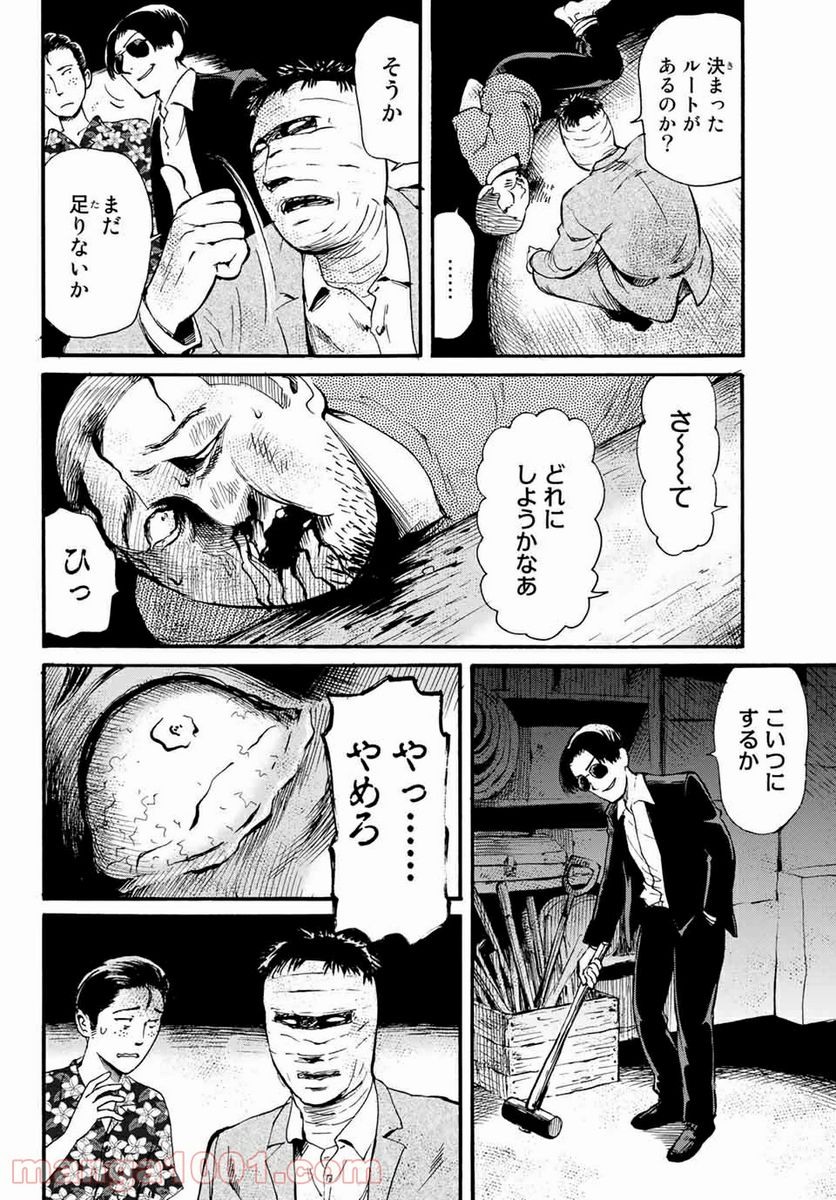 ときめきのいけにえ 第15.1話 - Trang 4