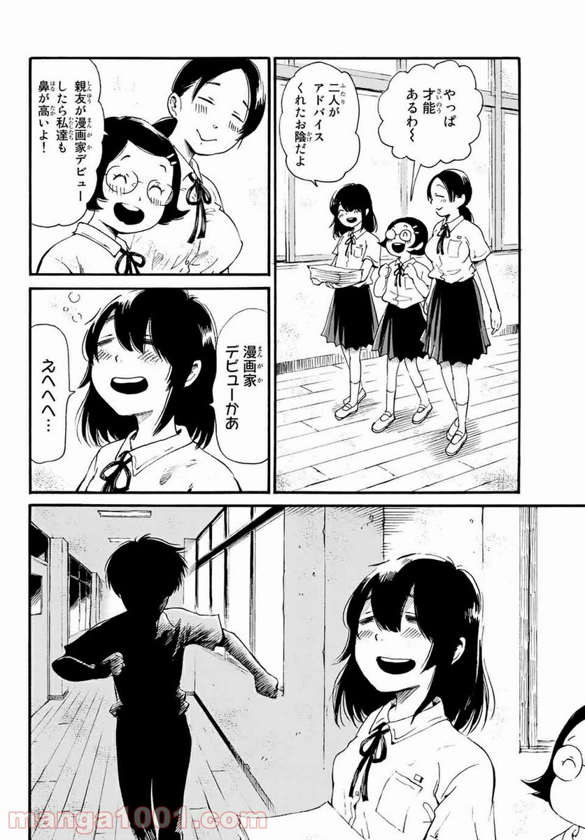 ときめきのいけにえ 第15.1話 - Trang 6