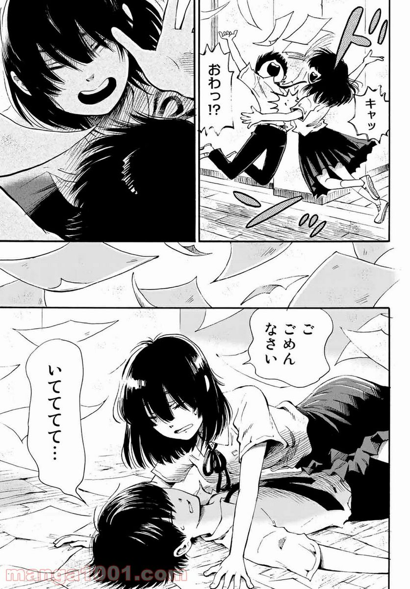 ときめきのいけにえ 第15.1話 - Trang 7