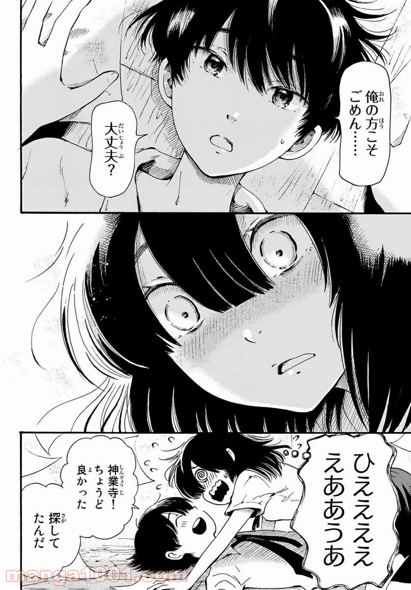 ときめきのいけにえ 第15.1話 - Trang 8