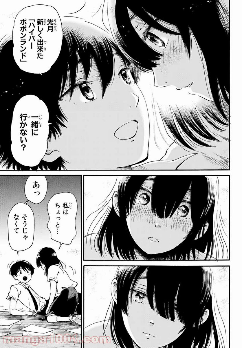 ときめきのいけにえ 第15.1話 - Trang 9