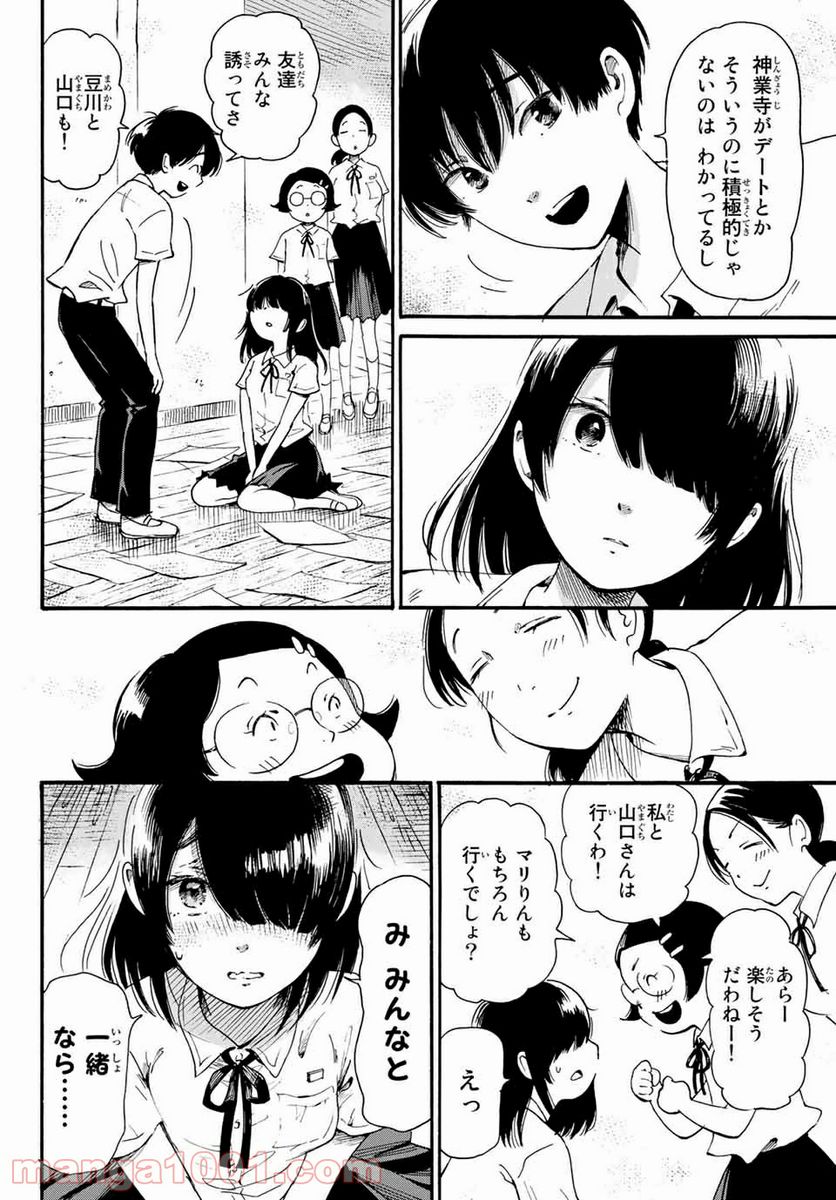 ときめきのいけにえ 第15.1話 - Trang 10