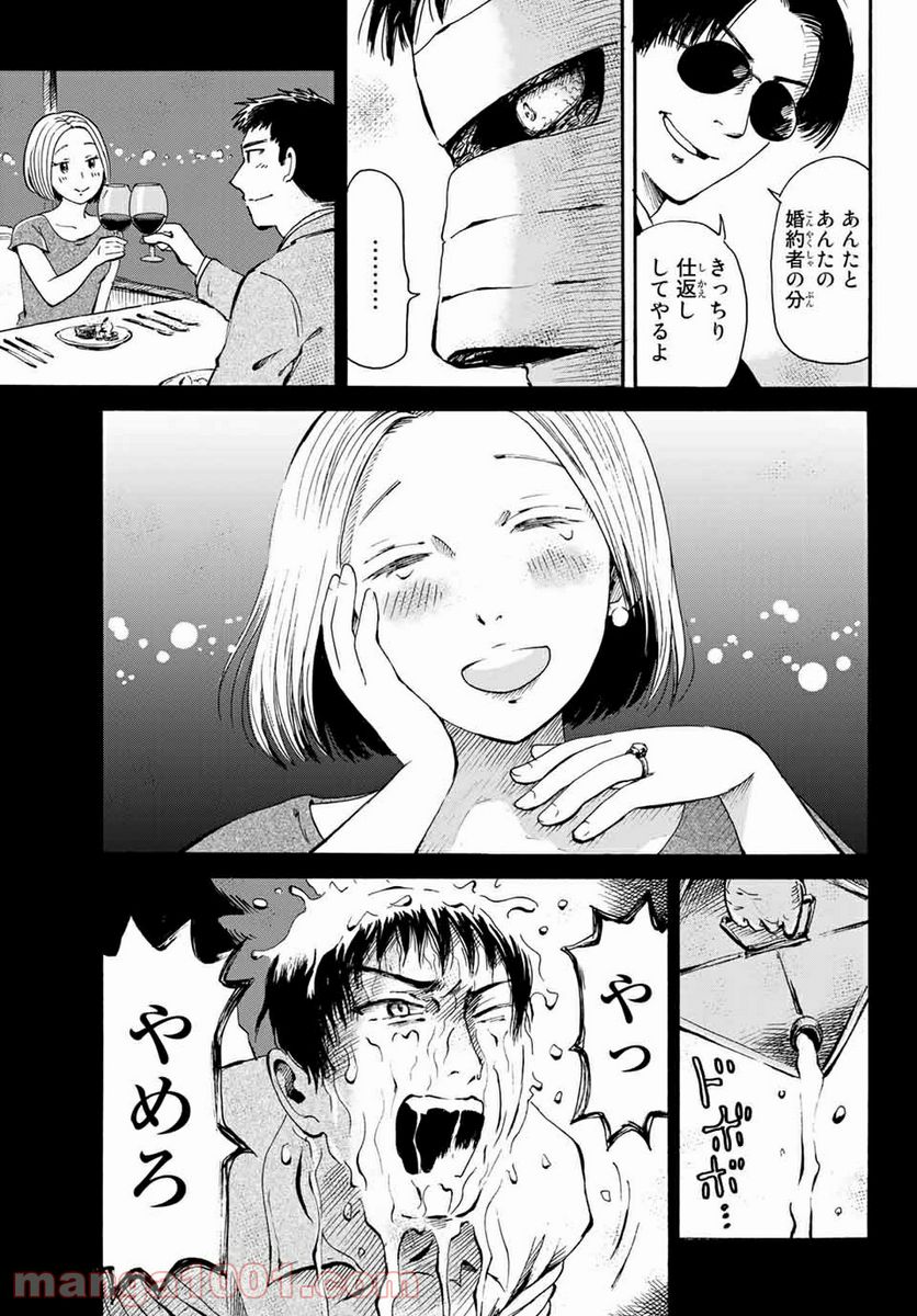 ときめきのいけにえ 第15.2話 - Trang 1