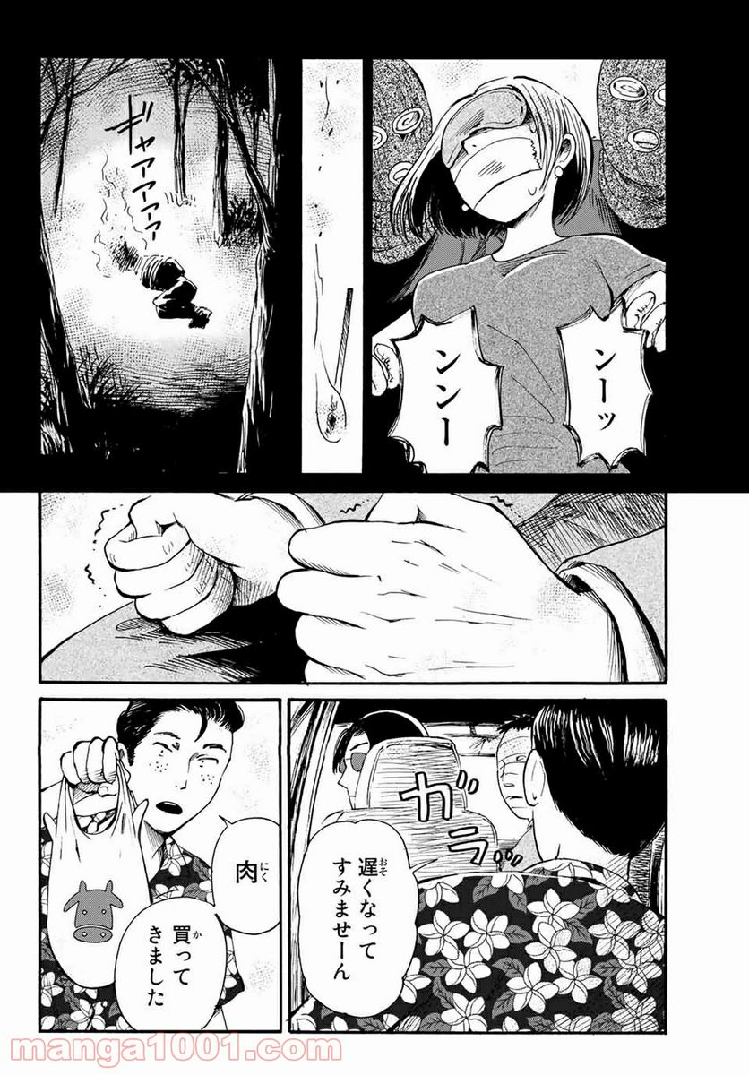 ときめきのいけにえ 第15.2話 - Trang 2