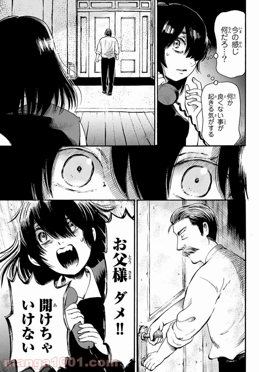 ときめきのいけにえ 第15.2話 - Trang 11