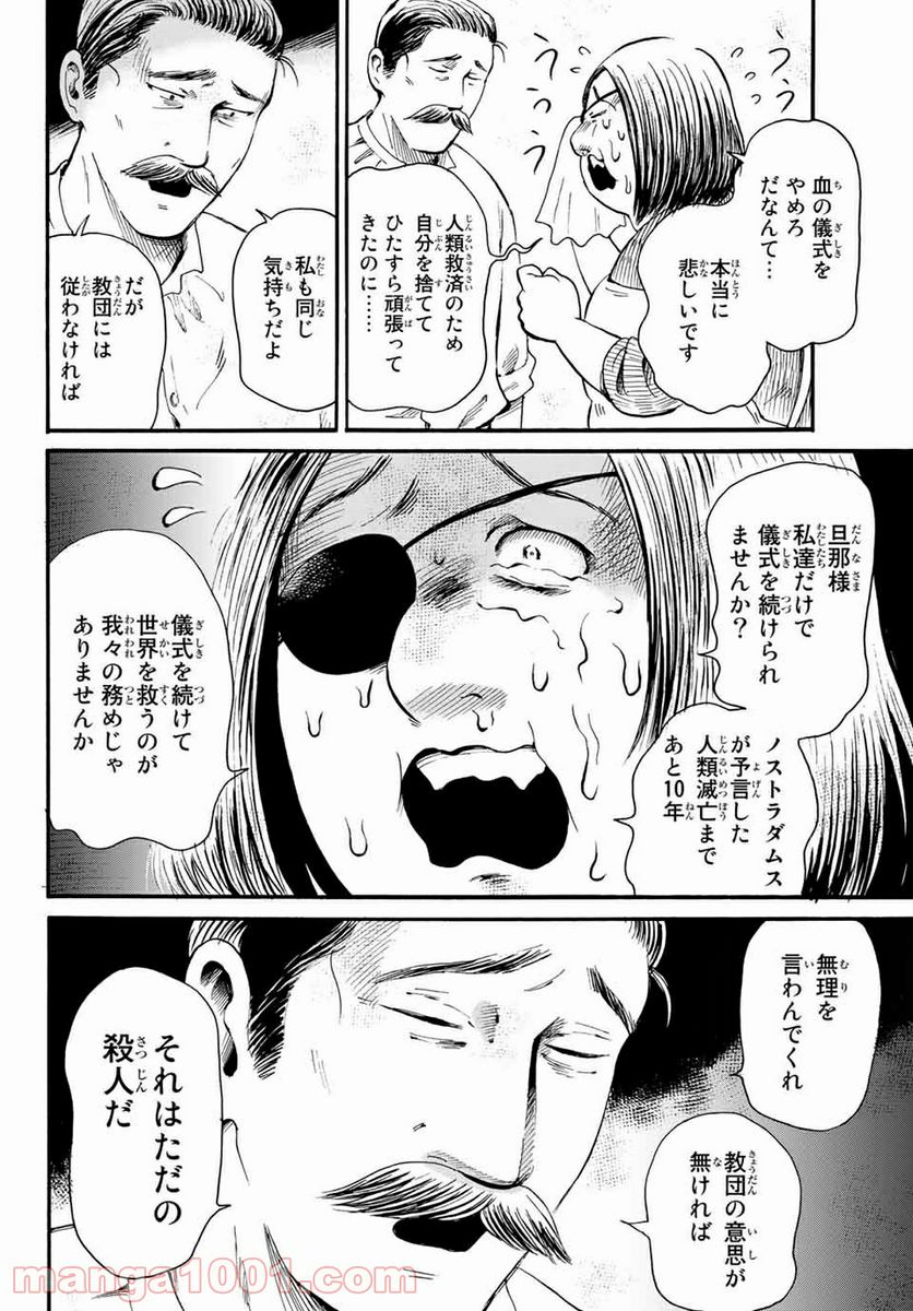 ときめきのいけにえ 第15.2話 - Trang 4