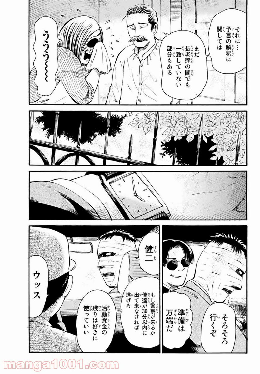 ときめきのいけにえ 第15.2話 - Trang 5