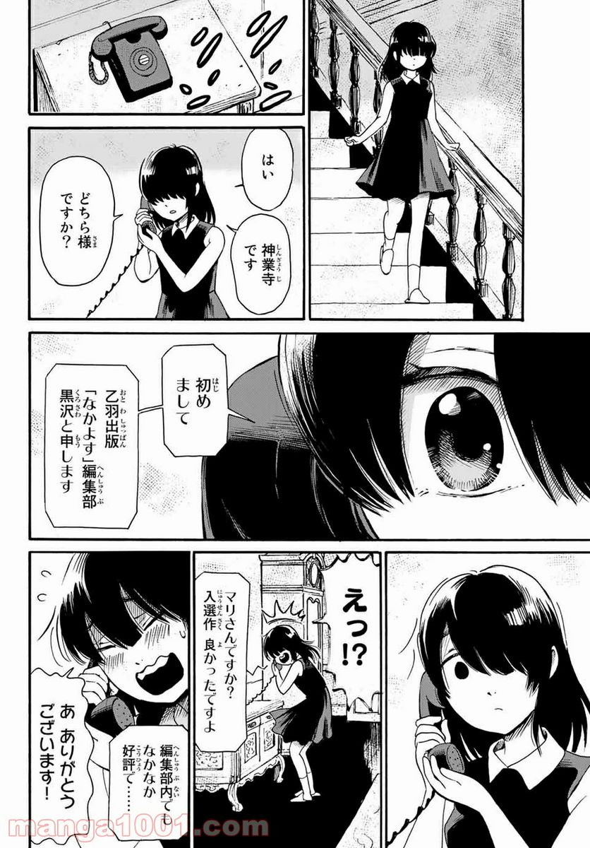 ときめきのいけにえ 第15.2話 - Trang 6