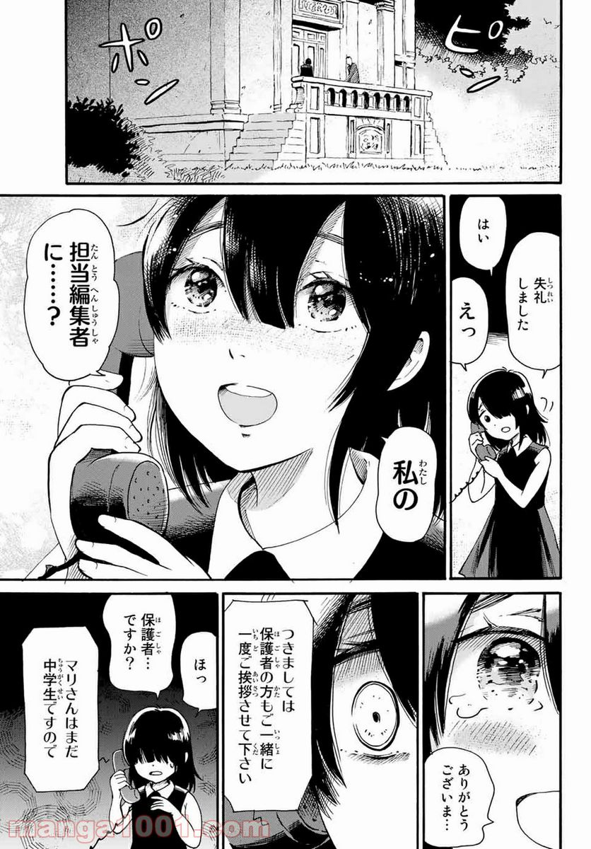 ときめきのいけにえ 第15.2話 - Trang 9