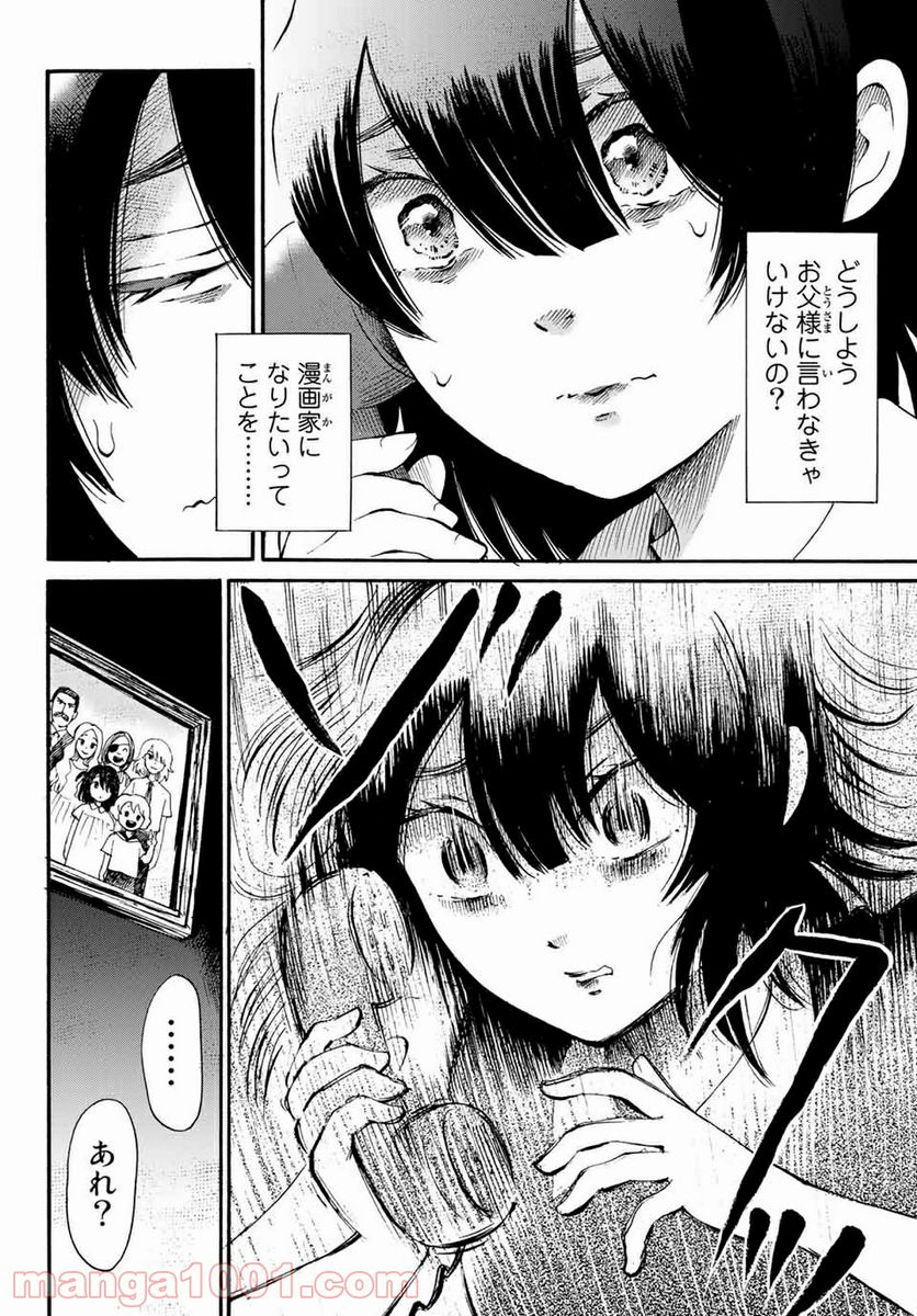ときめきのいけにえ 第15.2話 - Trang 10