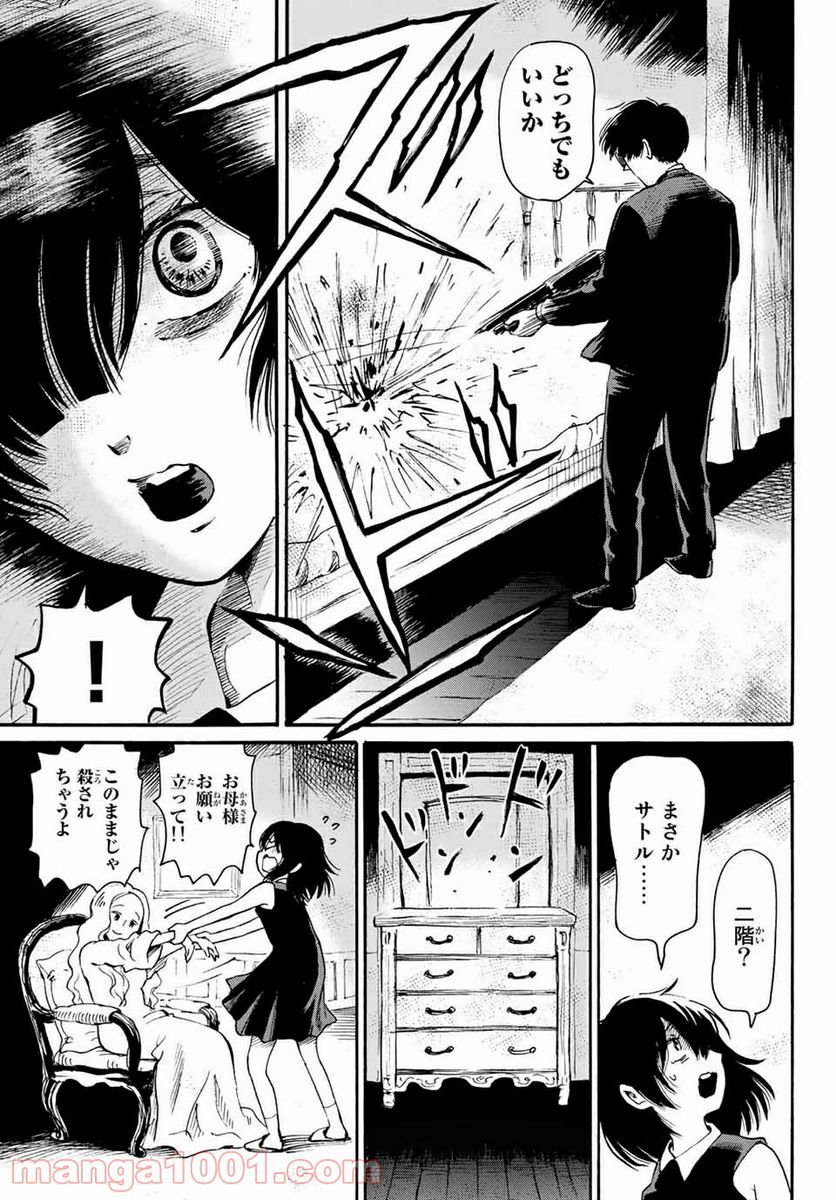 ときめきのいけにえ 第16.1話 - Trang 13