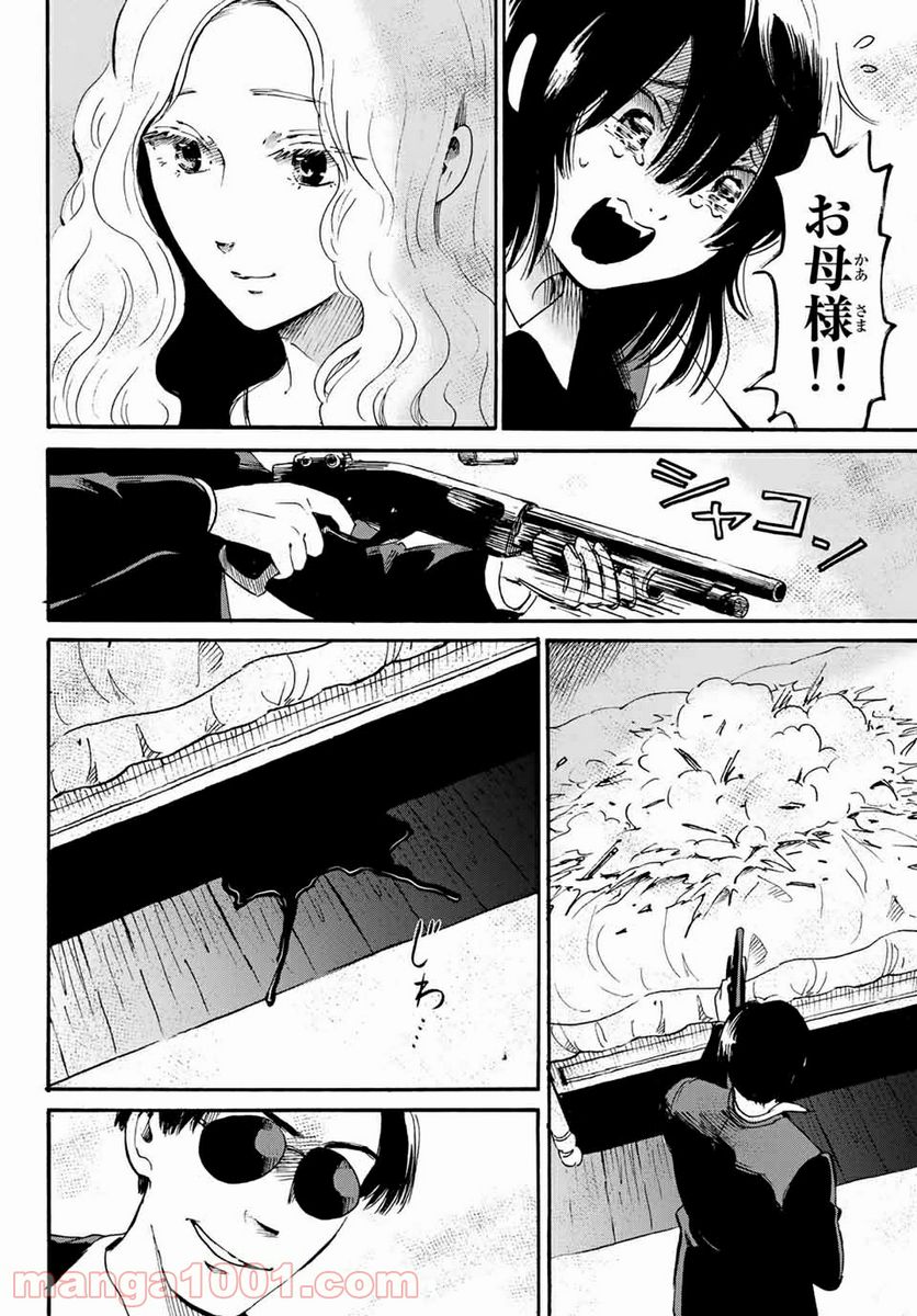ときめきのいけにえ 第16.1話 - Trang 14
