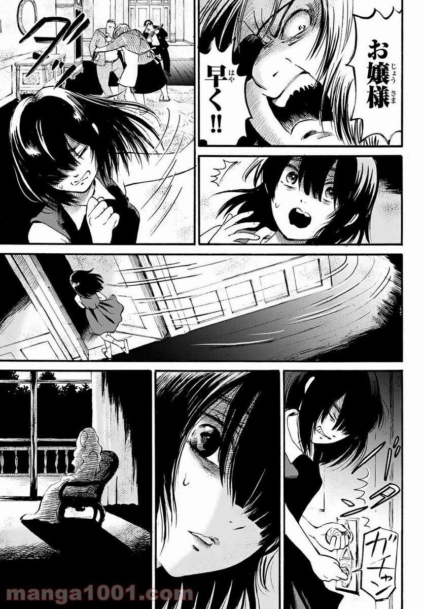 ときめきのいけにえ 第16.1話 - Trang 3