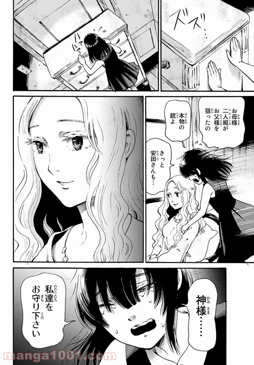 ときめきのいけにえ 第16.1話 - Trang 8