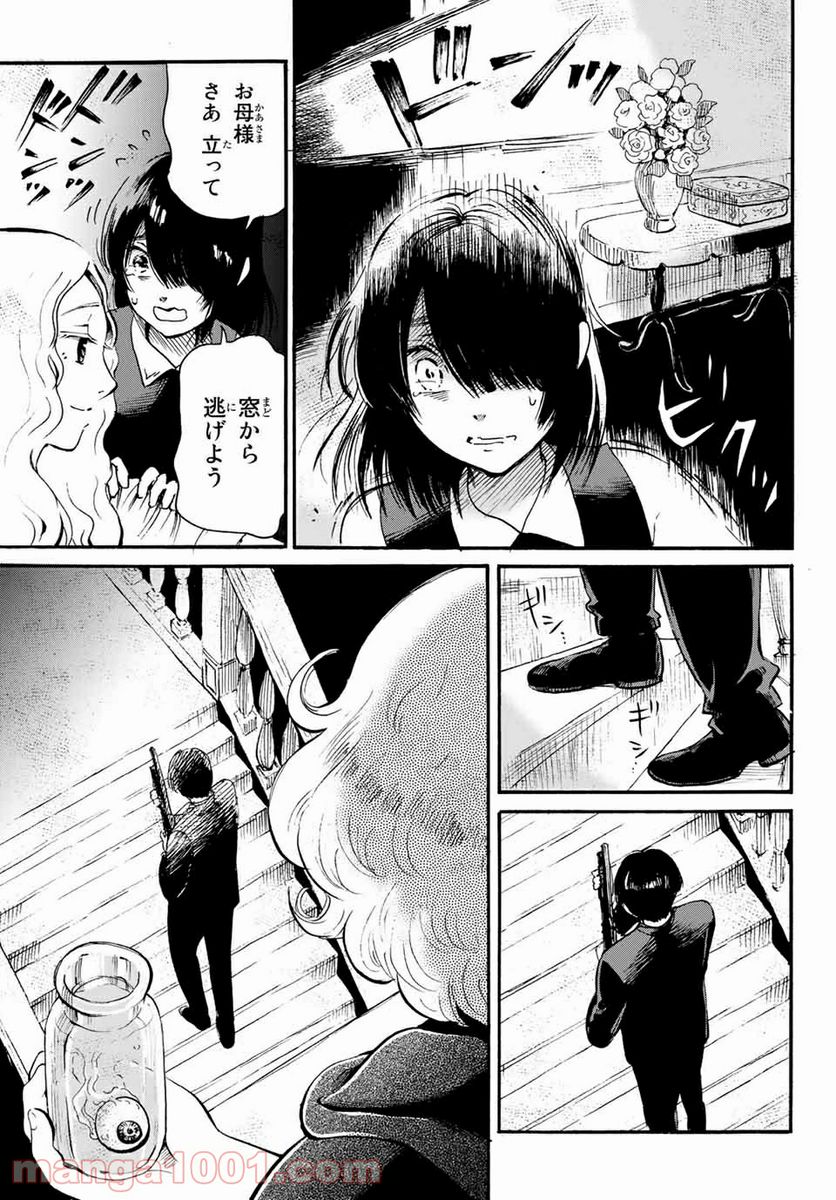 ときめきのいけにえ 第16.1話 - Trang 9