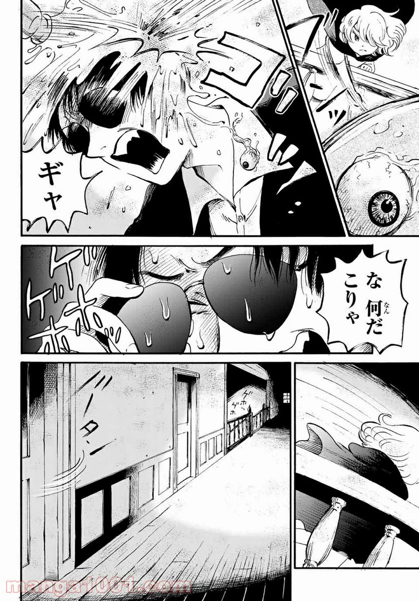 ときめきのいけにえ 第16.1話 - Trang 10