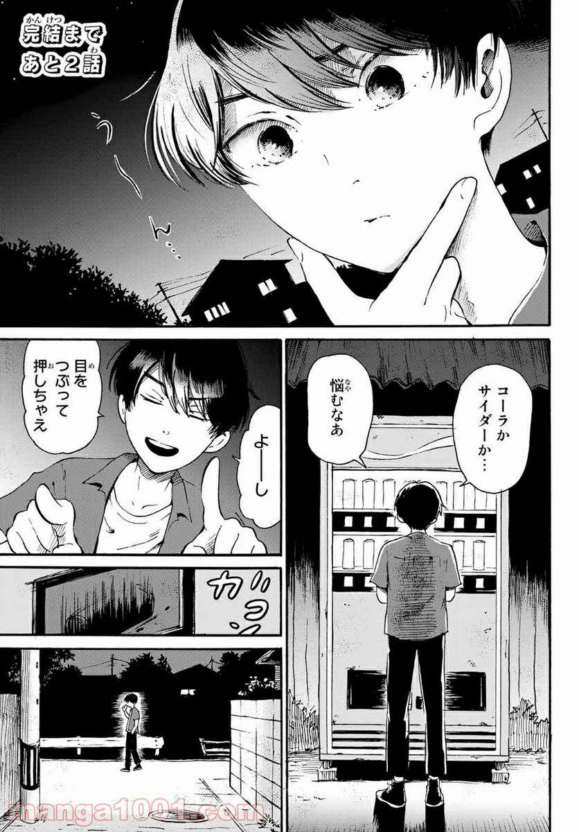 ときめきのいけにえ 第17.1話 - Trang 1