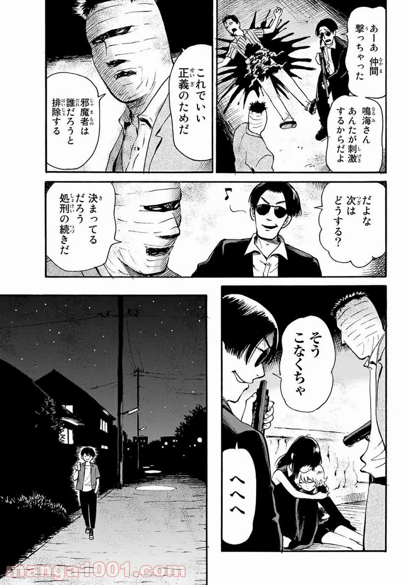 ときめきのいけにえ 第17.1話 - Trang 11