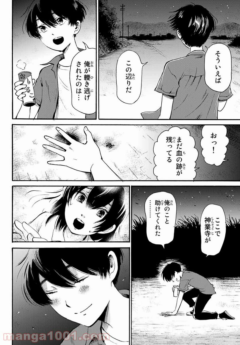 ときめきのいけにえ 第17.1話 - Trang 12
