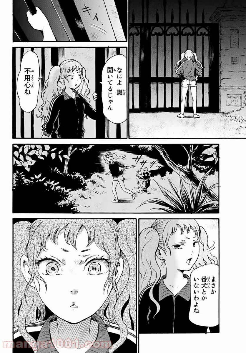 ときめきのいけにえ 第17.1話 - Trang 4