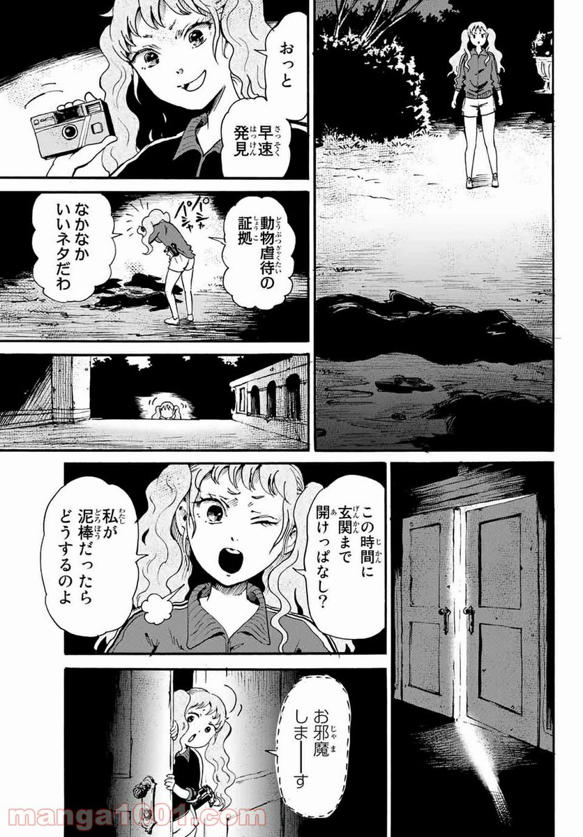 ときめきのいけにえ 第17.1話 - Trang 5