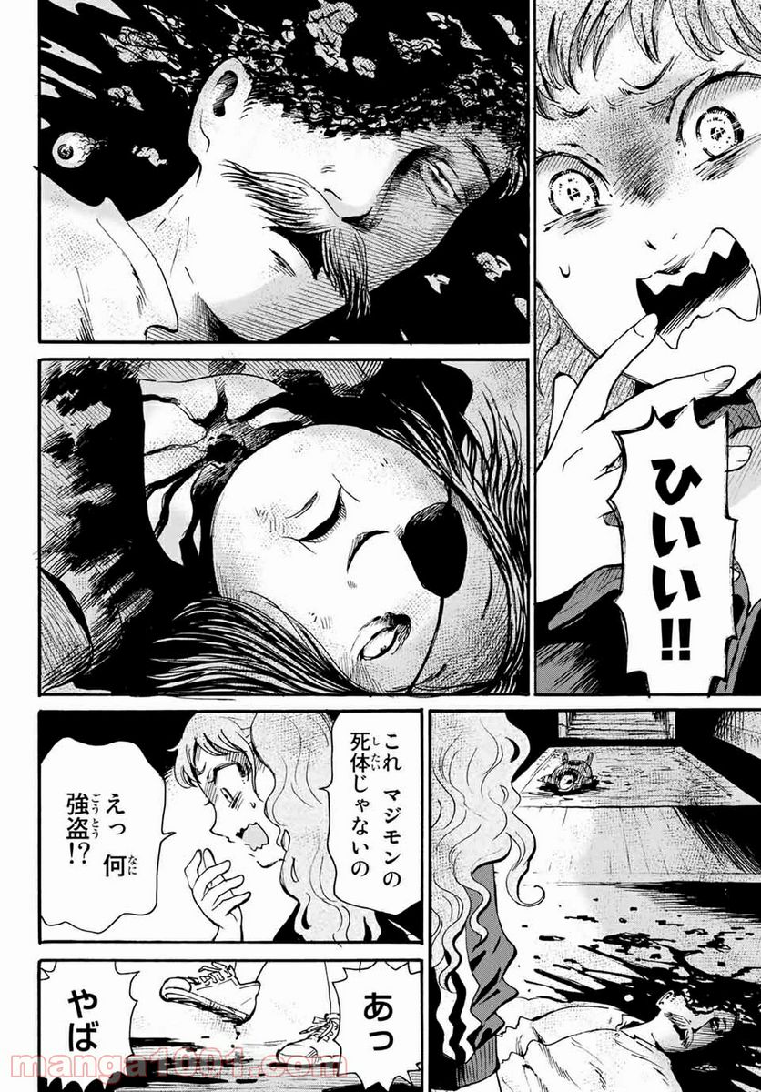 ときめきのいけにえ 第17.1話 - Trang 6