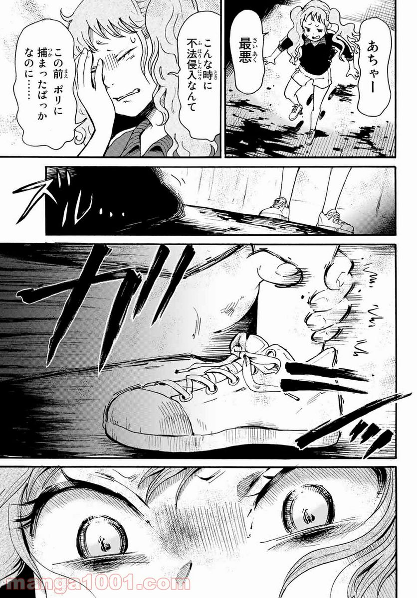 ときめきのいけにえ 第17.1話 - Trang 7