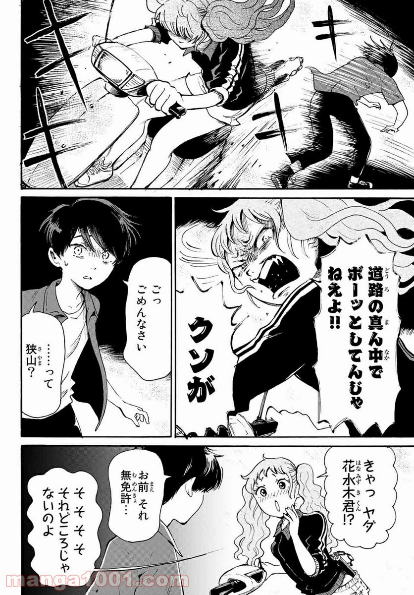 ときめきのいけにえ 第17.2話 - Trang 1