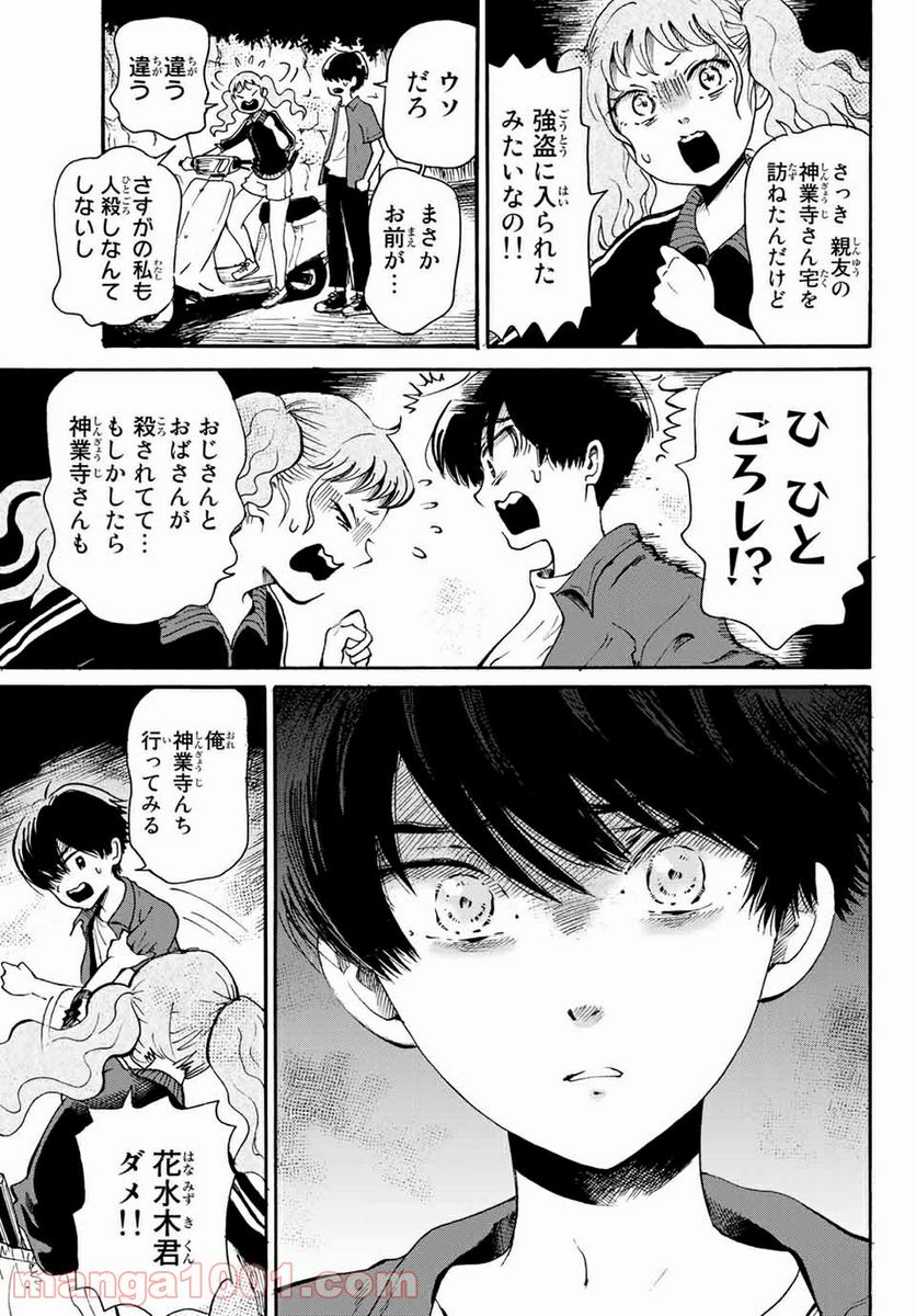 ときめきのいけにえ 第17.2話 - Trang 2