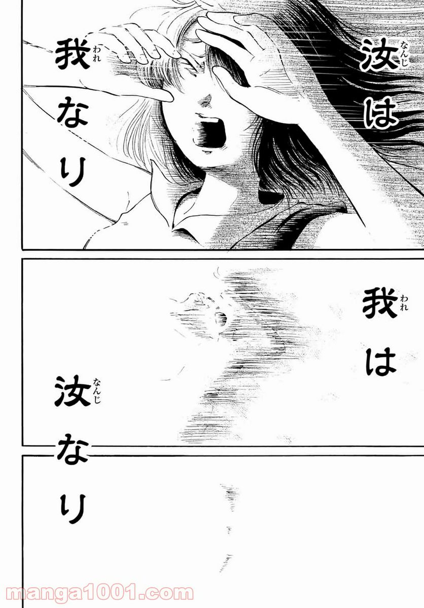 ときめきのいけにえ 第17.2話 - Trang 11
