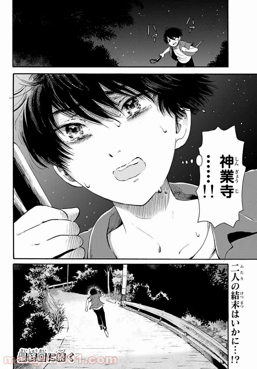 ときめきのいけにえ 第17.2話 - Trang 13