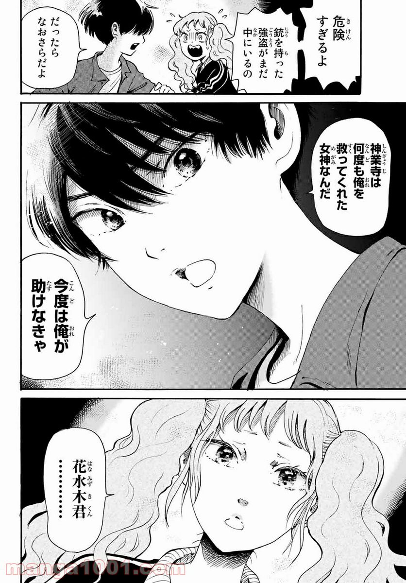 ときめきのいけにえ 第17.2話 - Trang 3