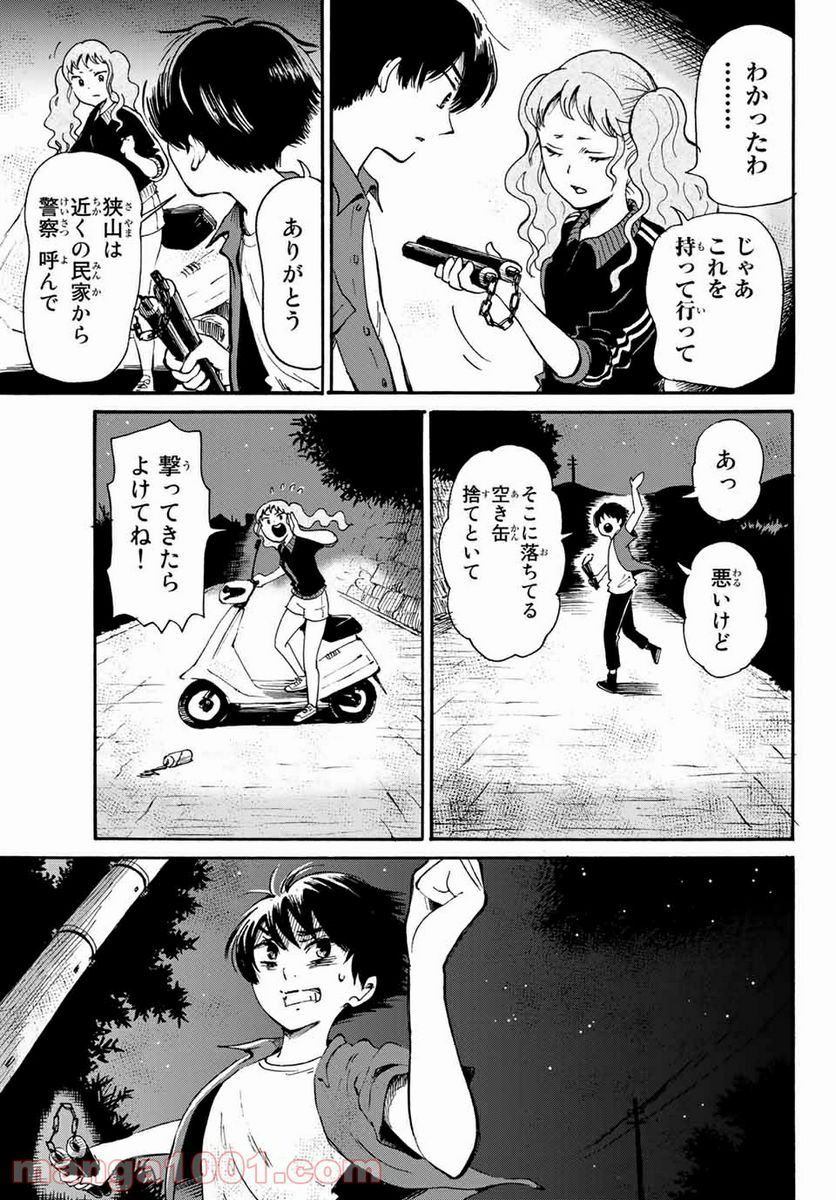 ときめきのいけにえ 第17.2話 - Trang 4