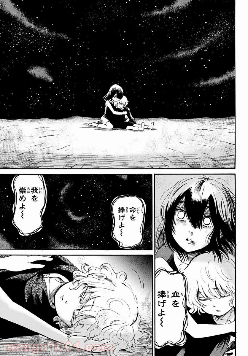 ときめきのいけにえ 第17.2話 - Trang 6
