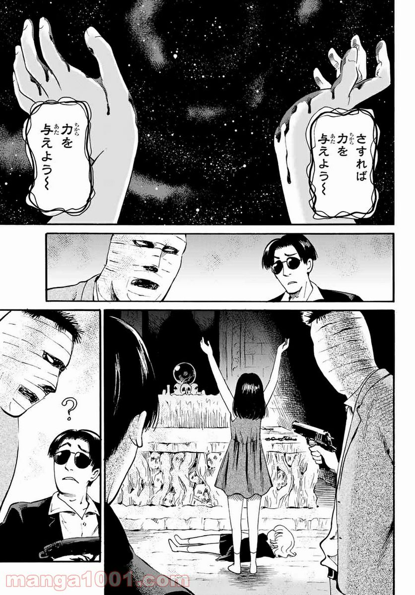 ときめきのいけにえ 第17.2話 - Trang 8