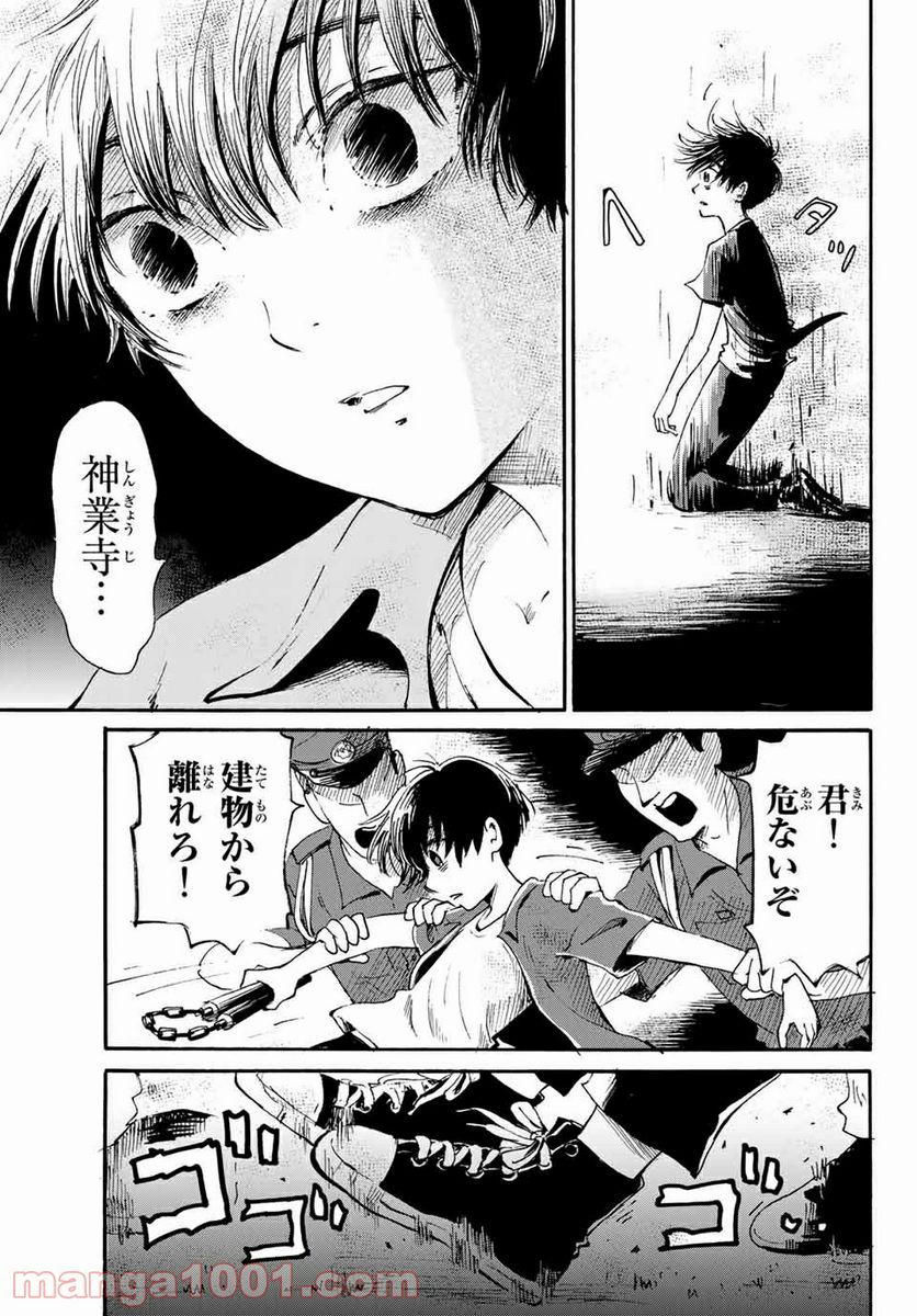 ときめきのいけにえ 第18.1話 - Trang 15