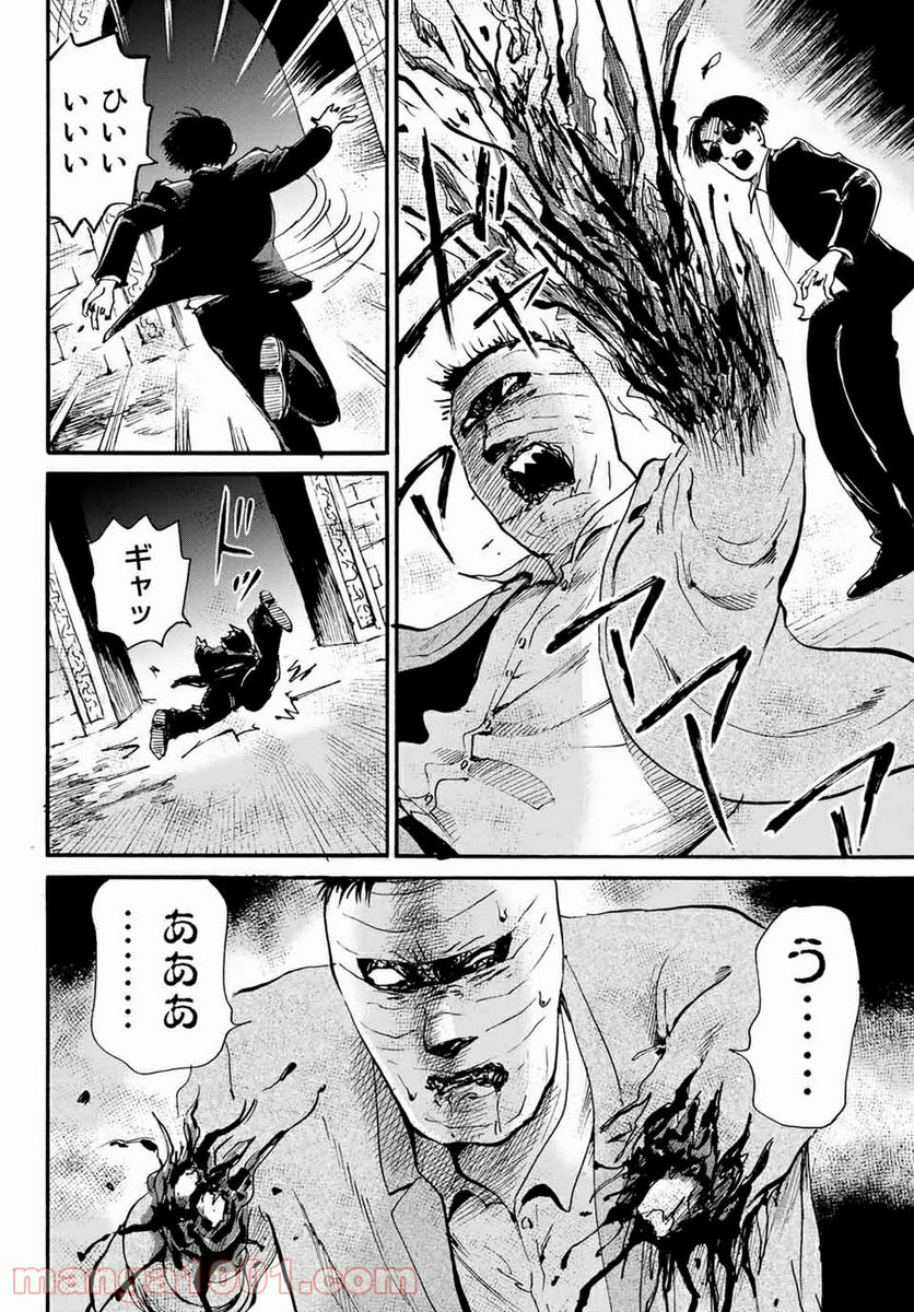 ときめきのいけにえ 第18.1話 - Trang 6