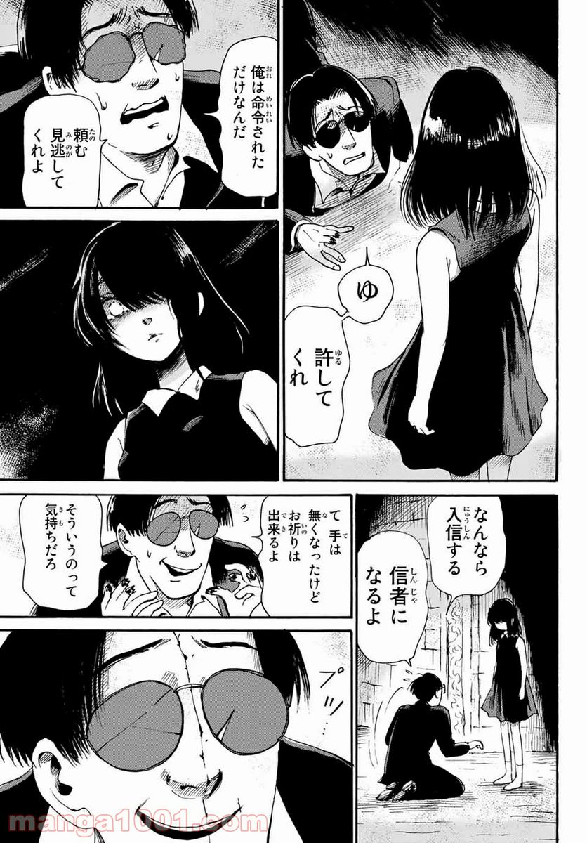 ときめきのいけにえ 第18.1話 - Trang 9