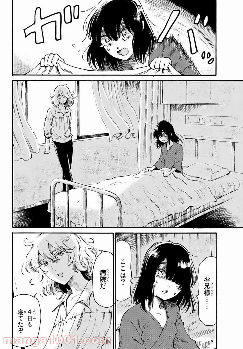 ときめきのいけにえ 第18.2話 - Trang 12